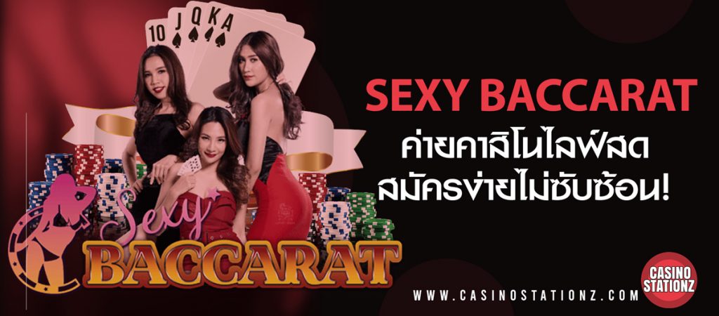 SEXY BACCARAT