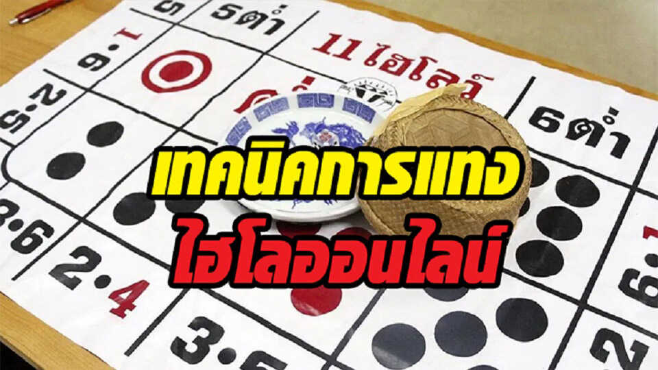 เล่นไฮโลออนไลน์ยังไงให้รวย